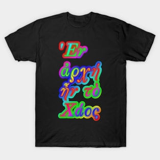 "First there was chaos" "'Εν ἀρχή ἦν τὸ Χάος" Colorful T-Shirt